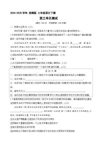 七年级语文下册 第三单元检测卷(原卷+答案)2024—2025学年统编版语文七年级下册