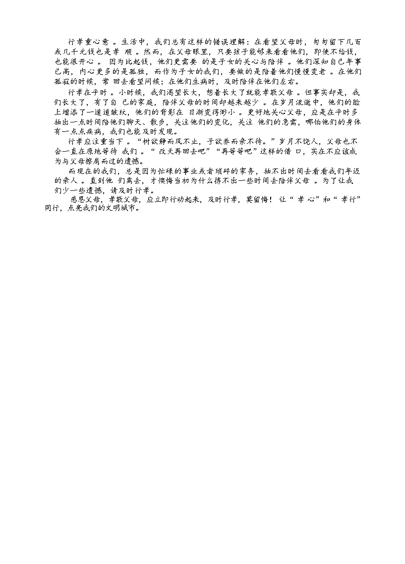 七年级语文下册 第四单元检测B卷(原卷+答案)2024—2025学年统编版语文七年级下册第2页