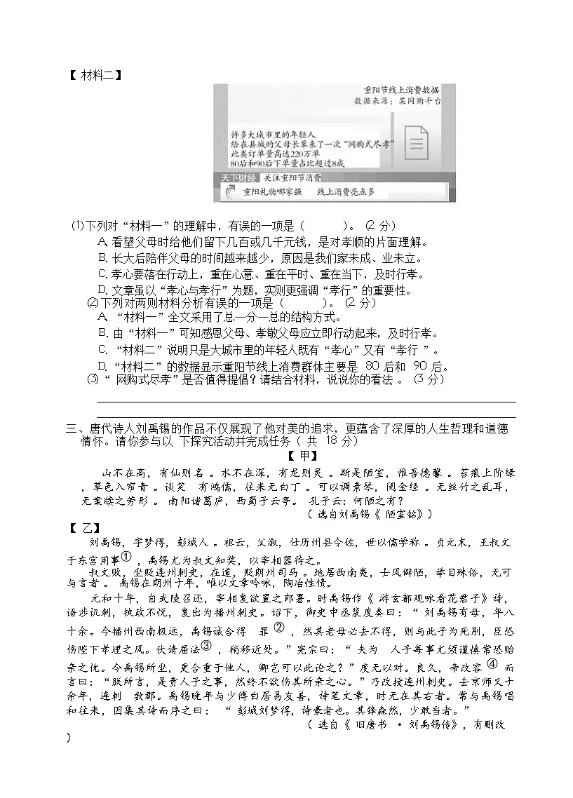 七年级语文下册 第四单元检测B卷(原卷+答案)2024—2025学年统编版语文七年级下册第3页