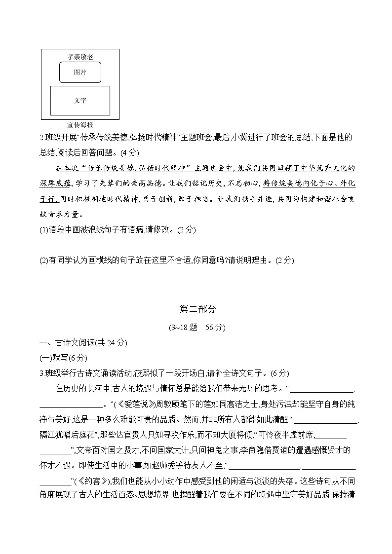 七年级语文下册 第四单元检测C卷(原卷+答案)2024—2025学年统编版语文七年级下册第2页