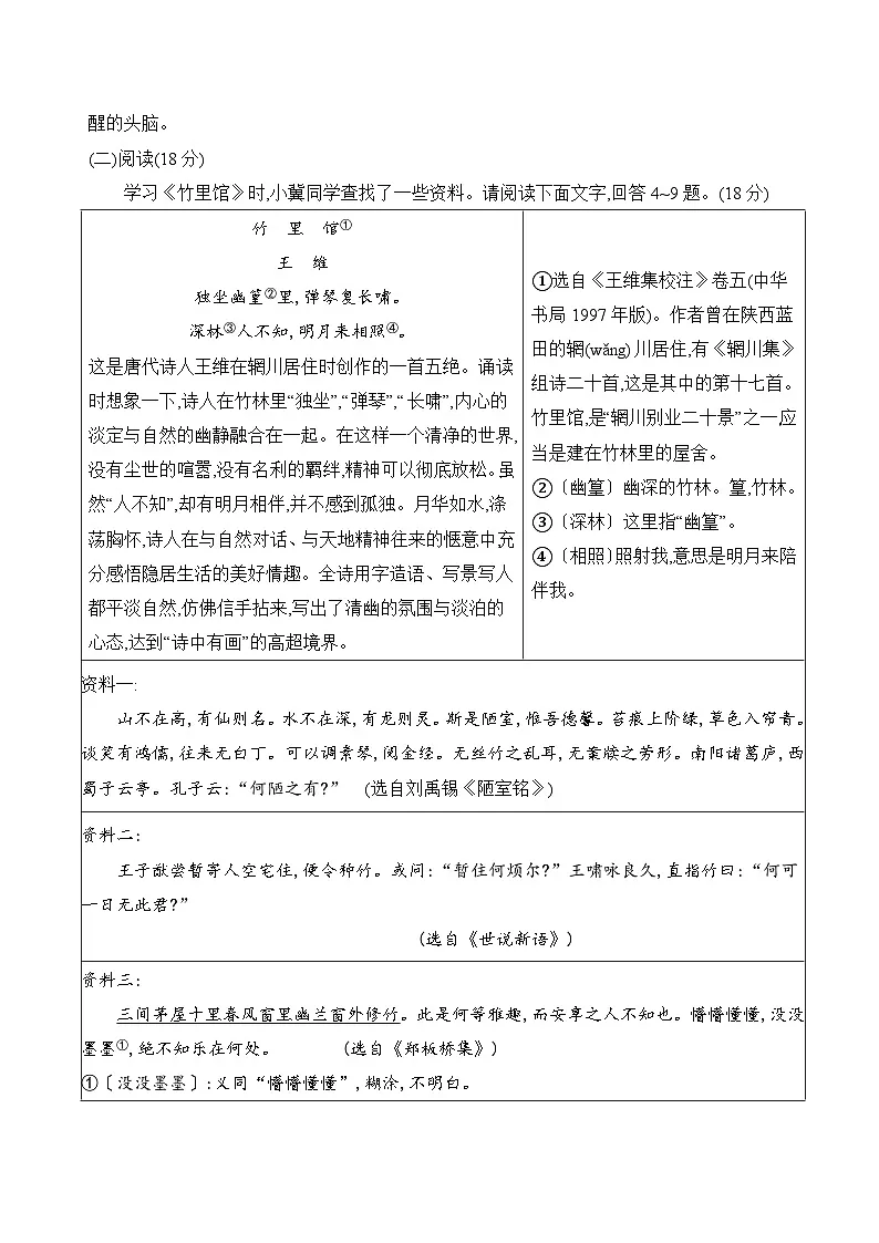 七年级语文下册 第四单元检测C卷(原卷+答案)2024—2025学年统编版语文七年级下册第3页