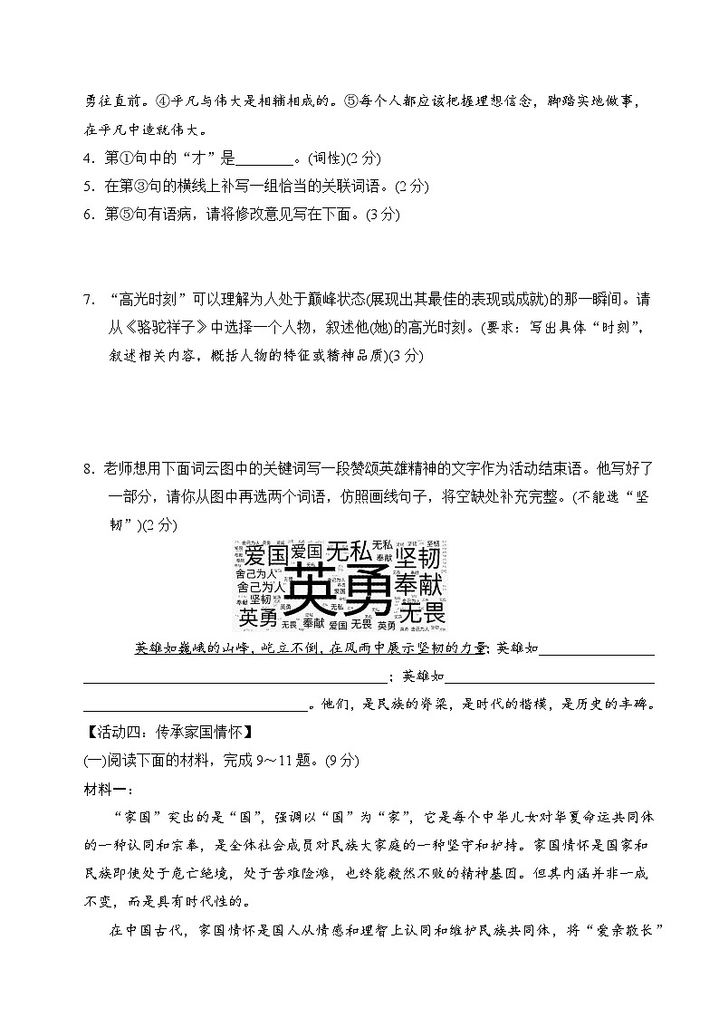 七年级语文下册-第一单元-单元测试卷(人教陕西版-2025年春)第2页