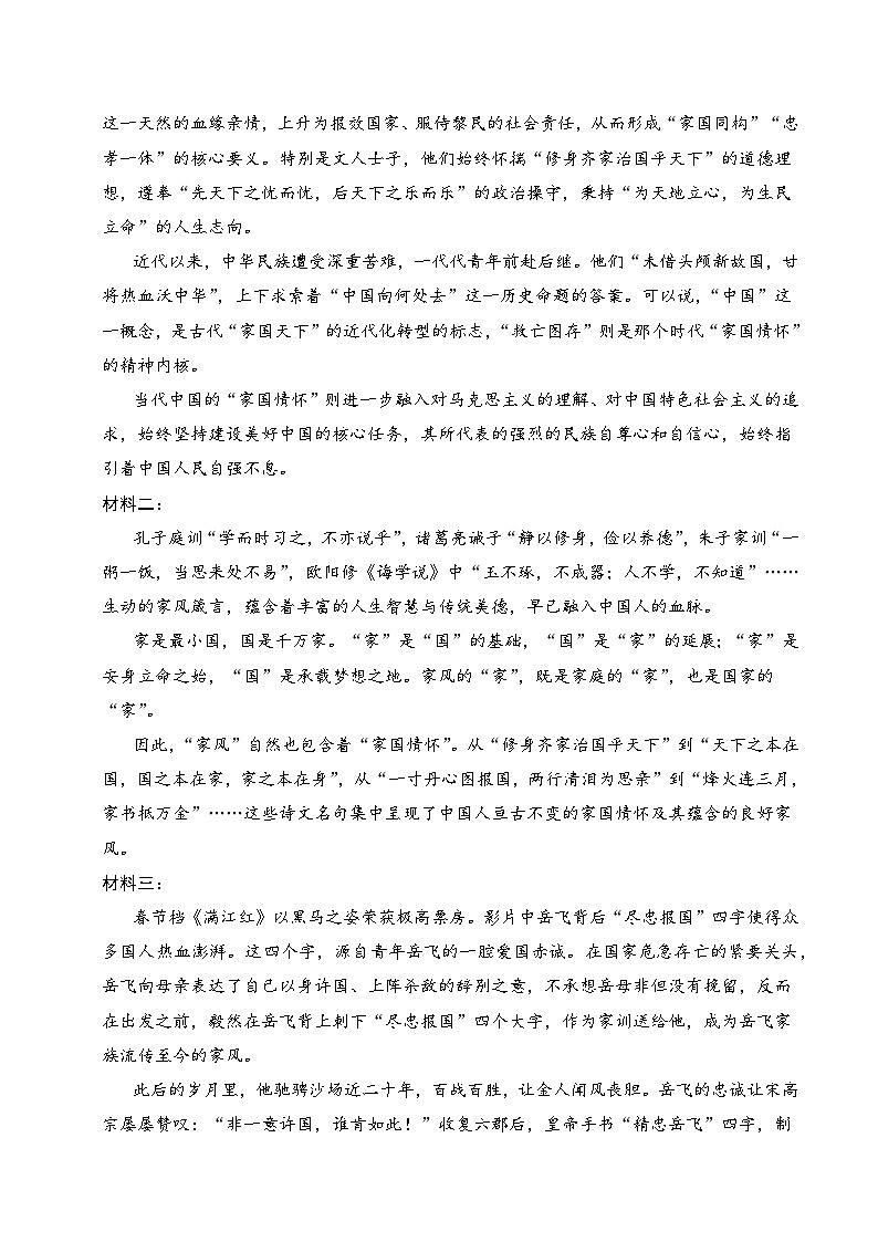 七年级语文下册-第一单元-单元测试卷(人教陕西版-2025年春)第3页