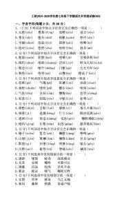 2025年哈尔滨工业大学附属中学七年级(下)开学测试语文试卷及答案3.3
