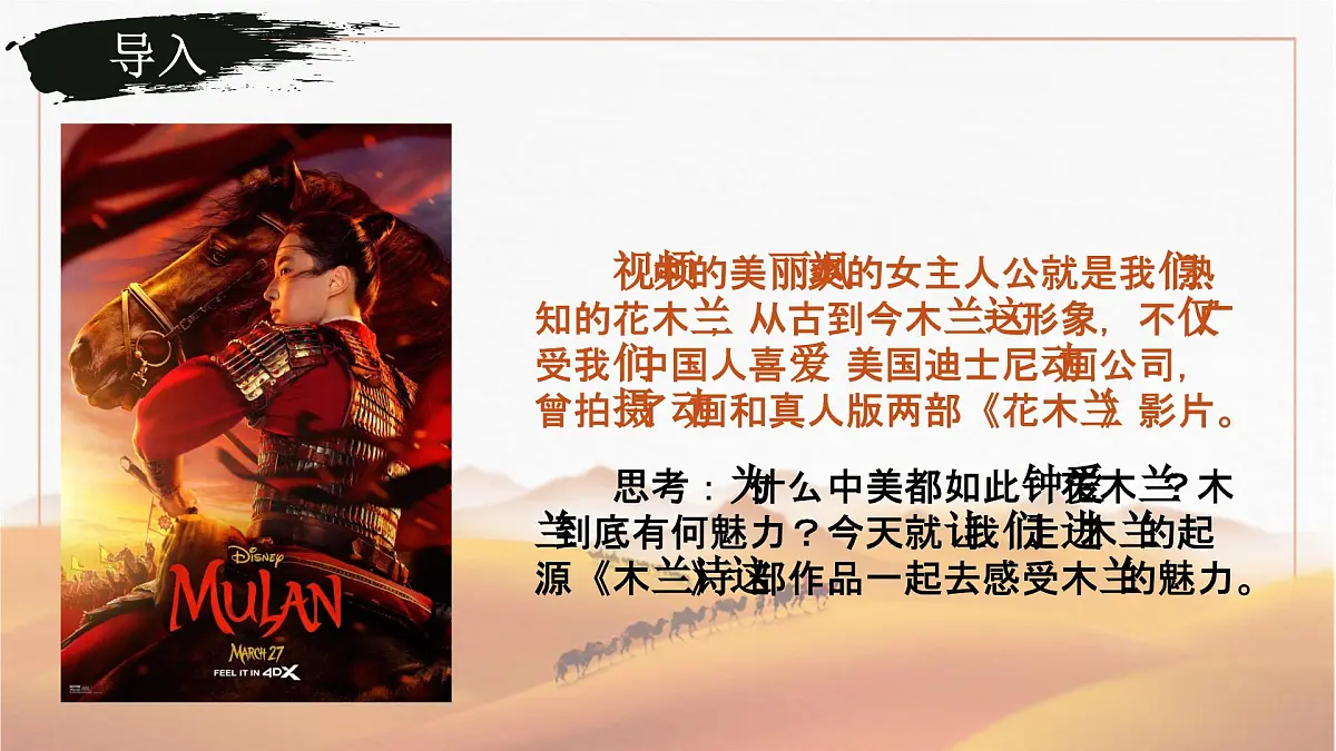 第9课《木兰诗》课件-2024-2025学年统编版语文七年级下册第2页