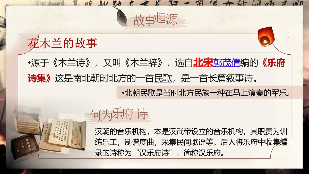 第9课《木兰诗》课件-2024-2025学年统编版语文七年级下册第4页