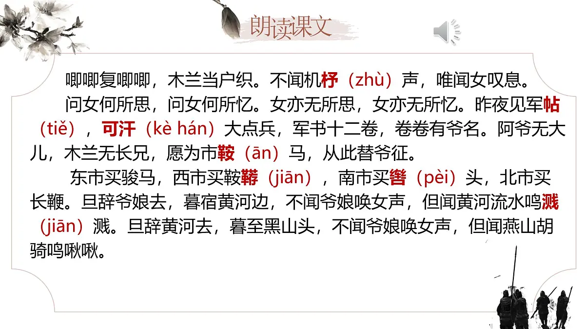 第9课《木兰诗》课件-2024-2025学年统编版语文七年级下册第8页