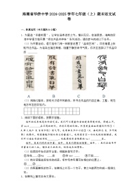 海南省华侨中学2024-2025学年七年级（上）期末语文试卷