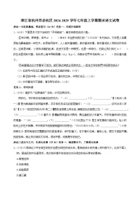 浙江省杭州市余杭区2024-2025学年七年级上学期期末考试语文试卷