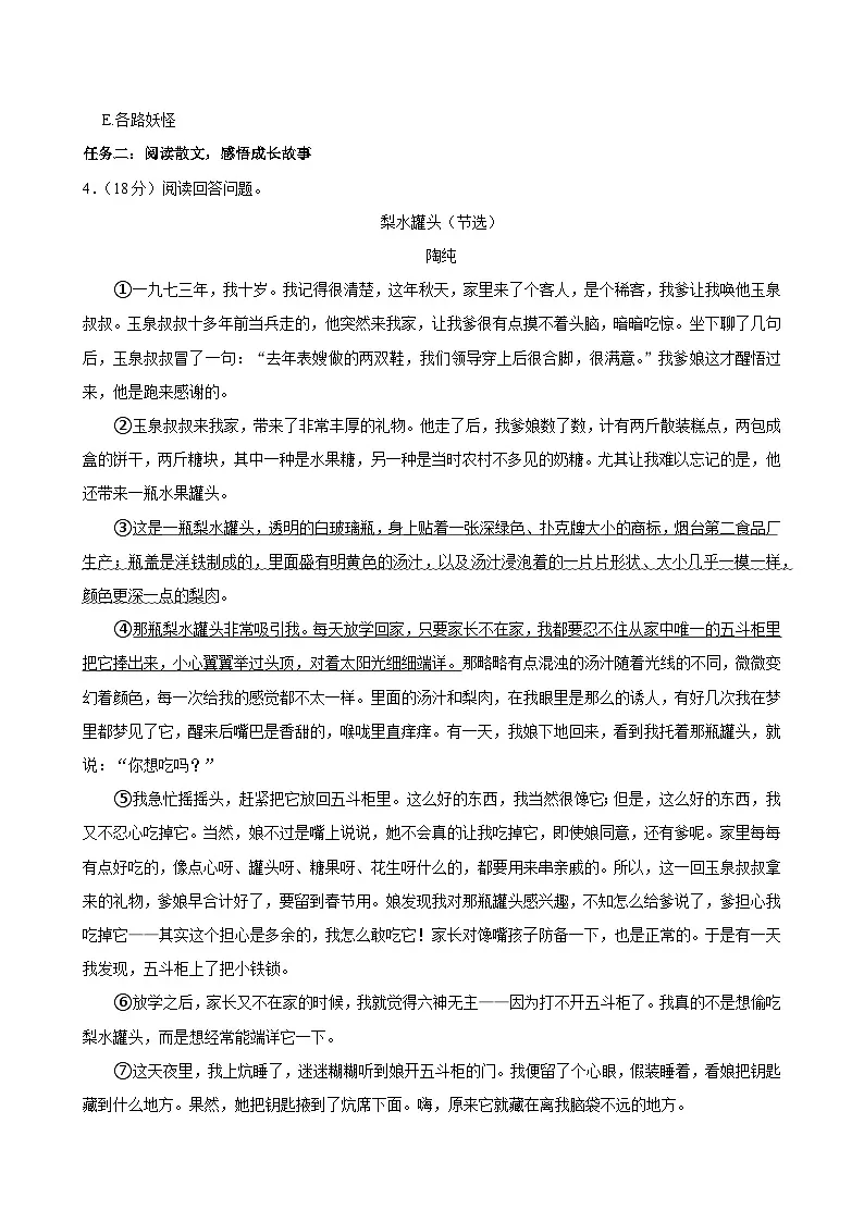浙江省杭州市余杭区2024-2025学年七年级上学期期末考试语文试卷第2页
