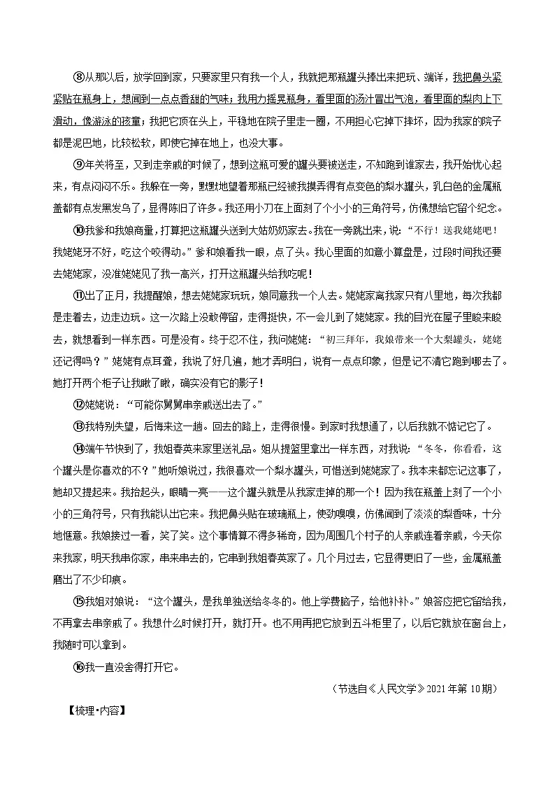 浙江省杭州市余杭区2024-2025学年七年级上学期期末考试语文试卷第3页