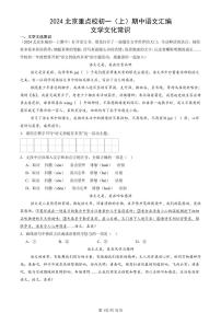 2024北京重点校初一（上）期中真题语文汇编：文学文化常识