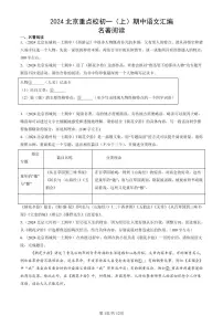 2024北京重点校初一（上）期中真题语文汇编：名著阅读