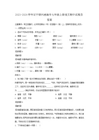 2023-2024学年辽宁锦州凌海市七年级上册语文期中试卷及答案