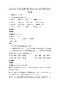 2023-2024学年辽宁葫芦岛兴城市七年级上册语文期末试卷及答案