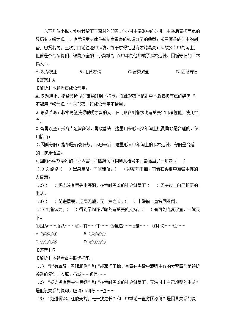 2024~2025学年湖南省张家界市永定区九年级上学期期末语文试卷(解析版)第2页