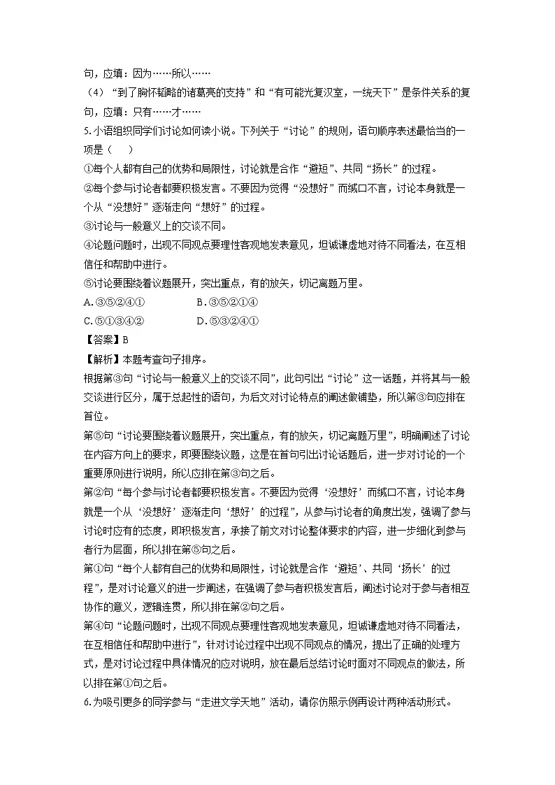 2024~2025学年湖南省张家界市永定区九年级上学期期末语文试卷(解析版)第3页