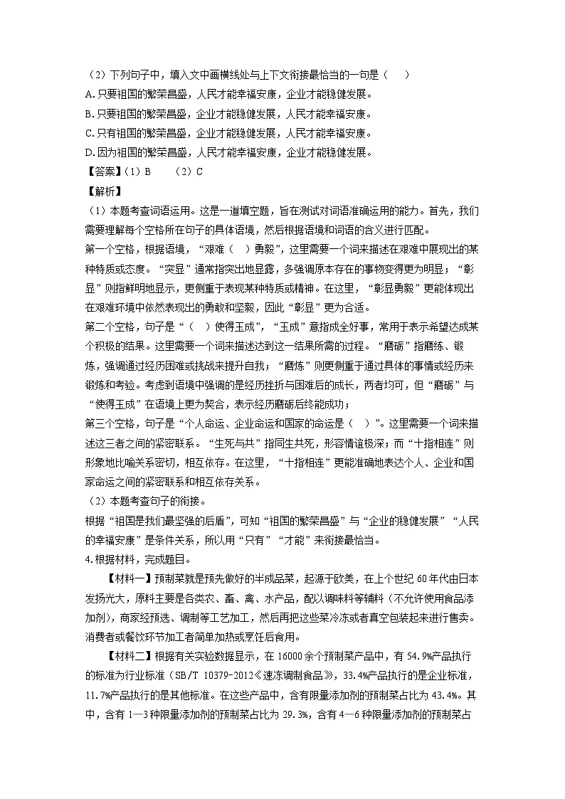 2024~2025学年江苏省镇江市句容市九年级上学期期末语文试卷(解析版)第2页