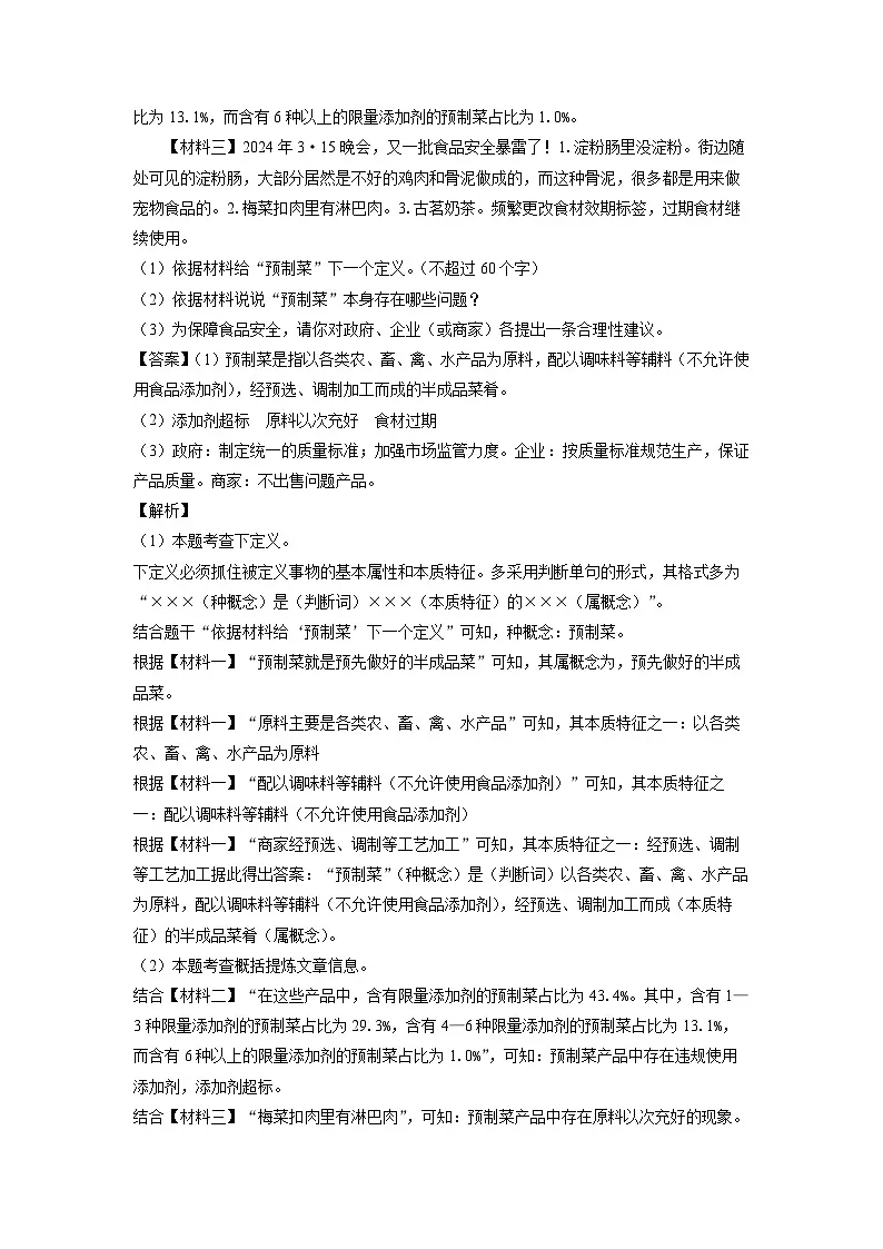 2024~2025学年江苏省镇江市句容市九年级上学期期末语文试卷(解析版)第3页