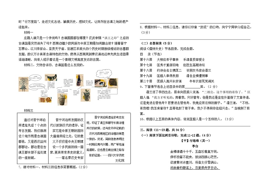 2024--2025學(xué)年九年級下學(xué)期語文期末模擬檢測卷（一）(全國卷）及參考答案第2頁