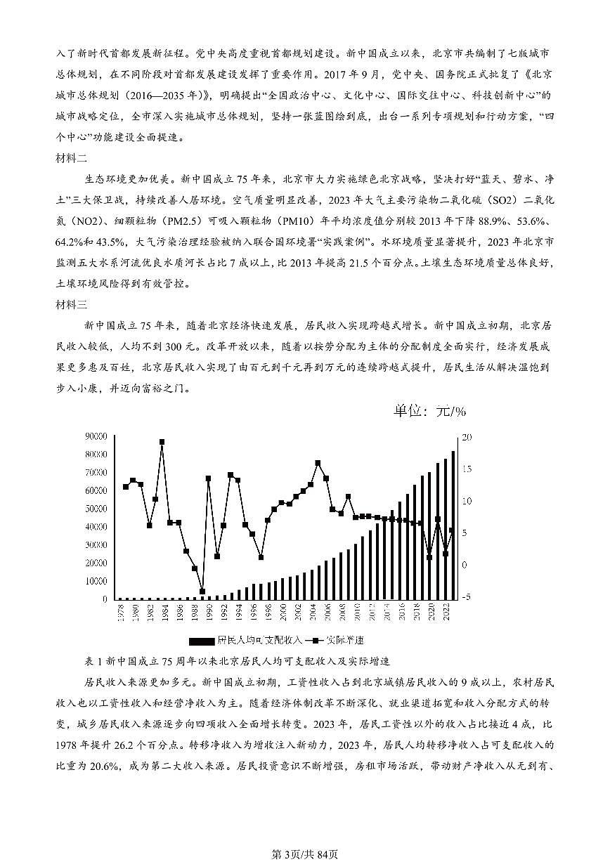 2024北京重点校初三(上)期中真题语文汇编:现代文阅读1第3页