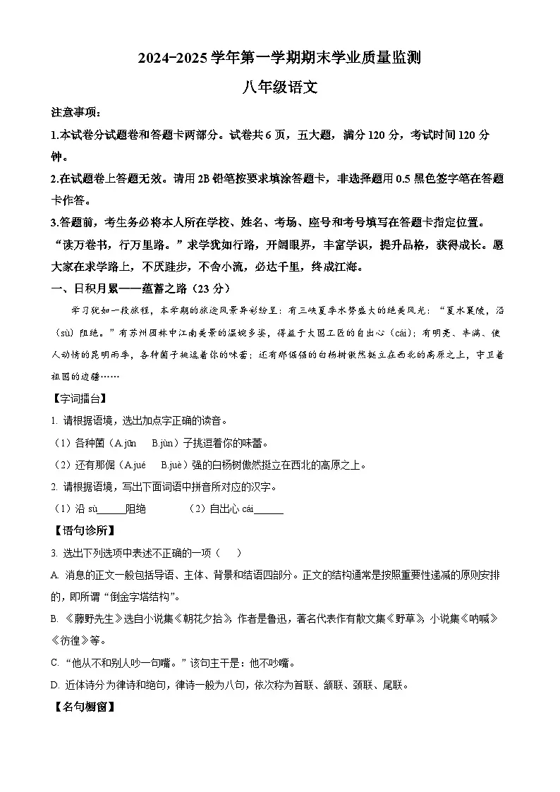 河南省安阳市文峰区2024-2025学年八年级上学期期末语文试题(原卷版+解析版)第1页
