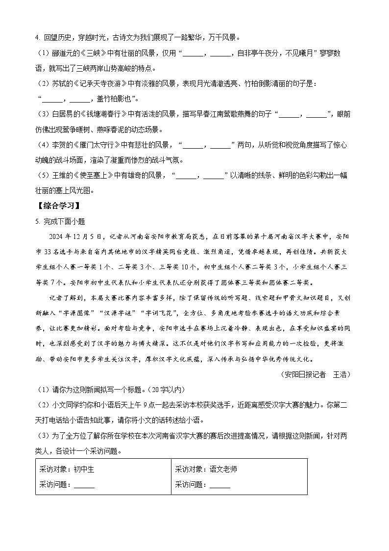 河南省安阳市文峰区2024-2025学年八年级上学期期末语文试题(原卷版+解析版)第2页