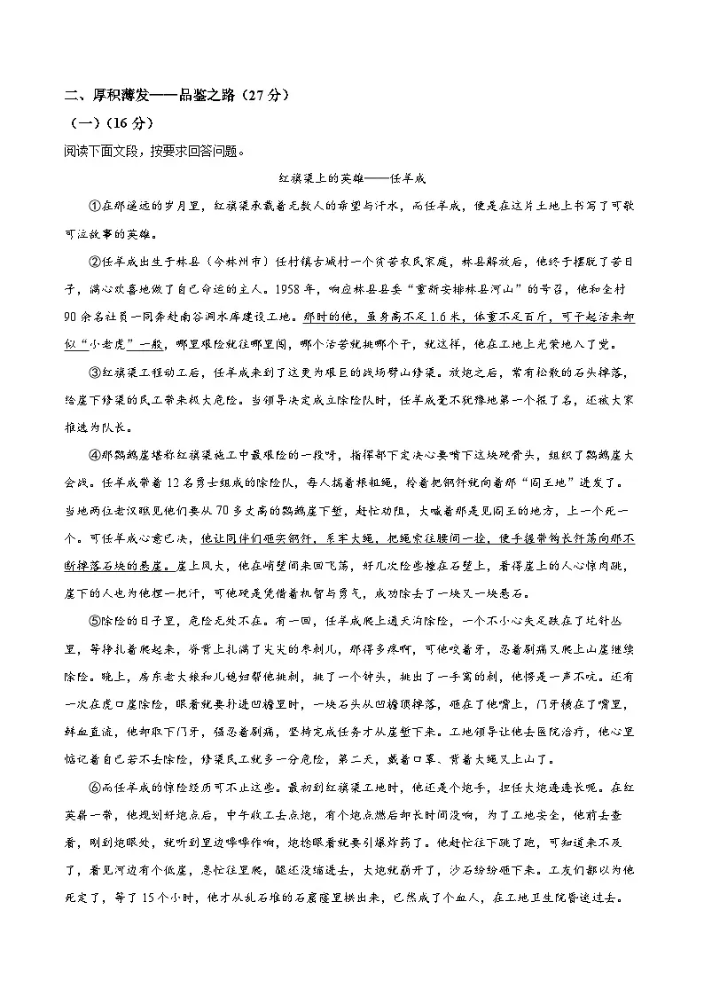 河南省安阳市文峰区2024-2025学年八年级上学期期末语文试题(原卷版+解析版)第3页