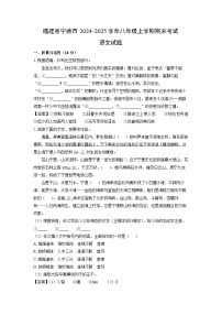 2024~2025学年福建省宁德市八年级上学期期末考试语文试卷（解析版）