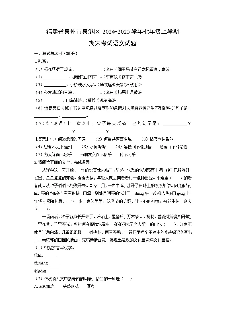 2024~2025学年福建省泉州市泉港区七年级上学期期末考试语文试卷(解析版)第1页