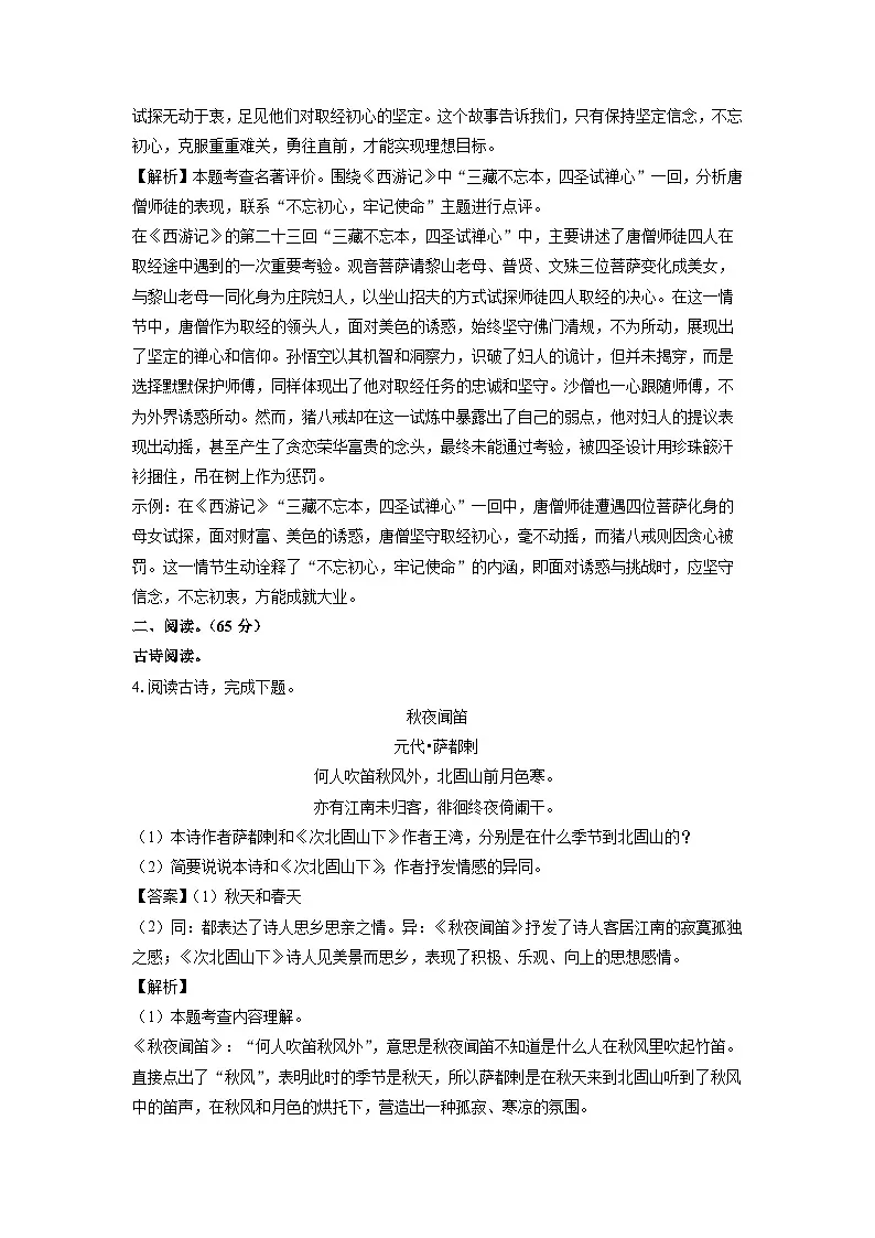 2024~2025学年福建省泉州市泉港区七年级上学期期末考试语文试卷(解析版)第3页