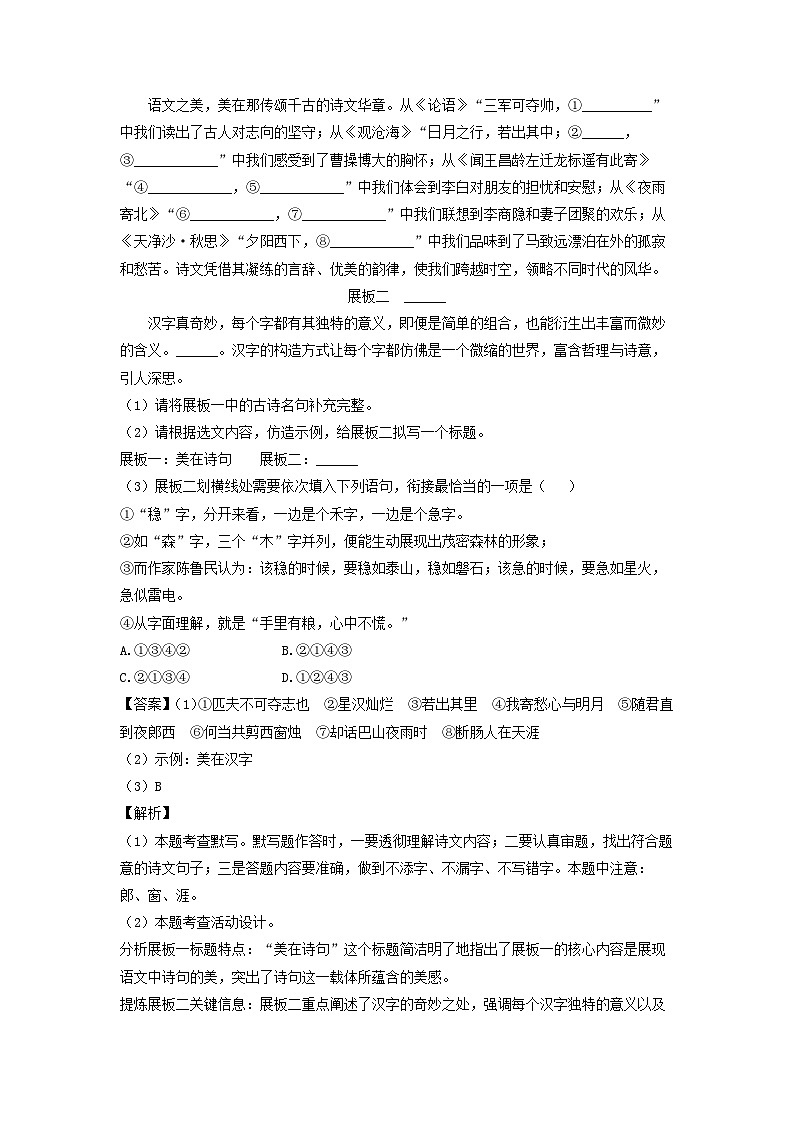 2024~2025学年河南省濮阳市七年级上学期期末考试语文试卷(解析版)第2页