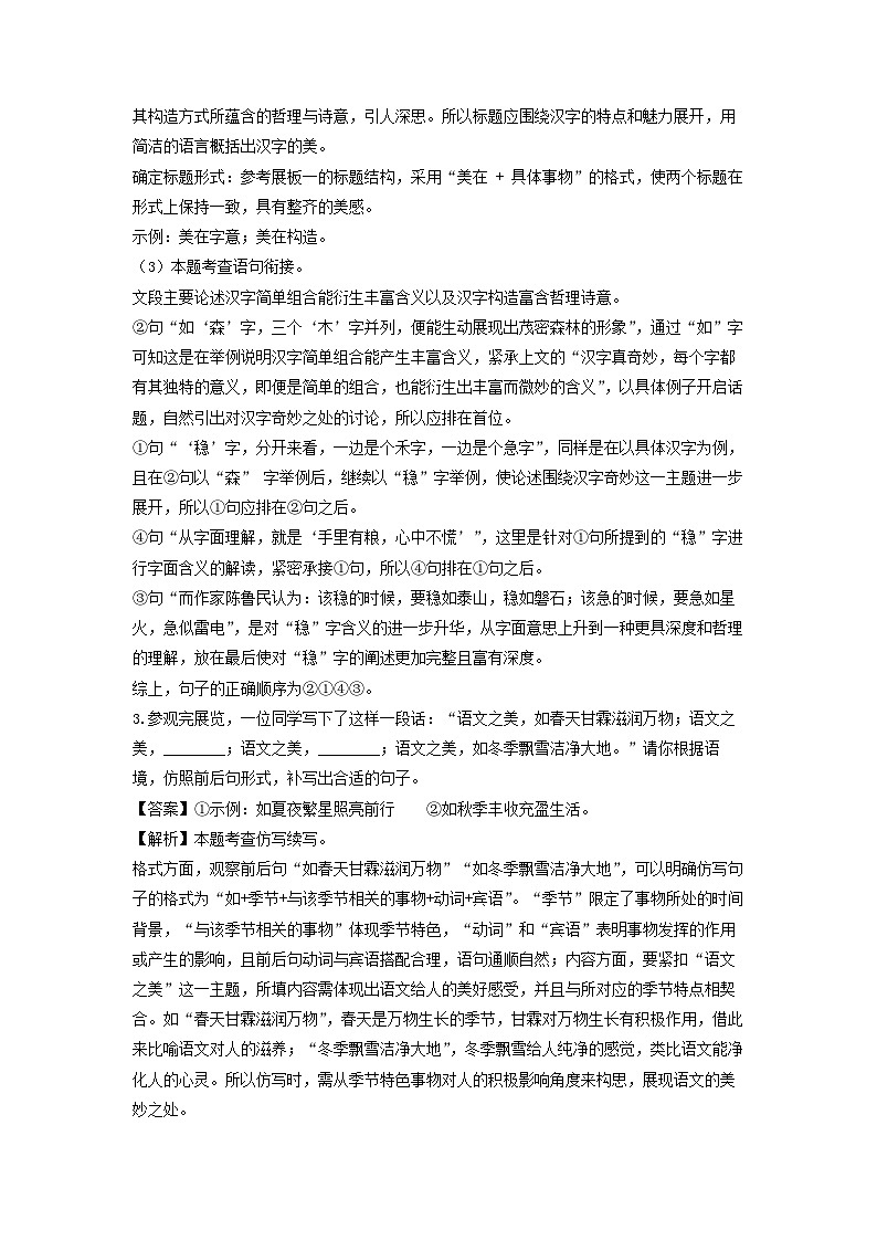 2024~2025学年河南省濮阳市七年级上学期期末考试语文试卷(解析版)第3页