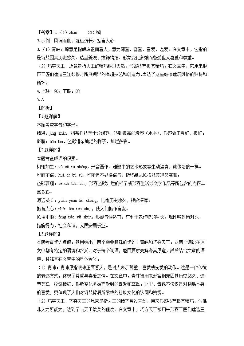 广西壮族自治区贺州市2024年中考一模语文试卷(解析版)第2页