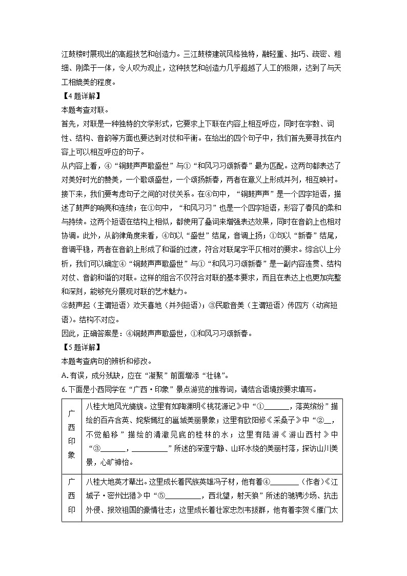 广西壮族自治区贺州市2024年中考一模语文试卷(解析版)第3页