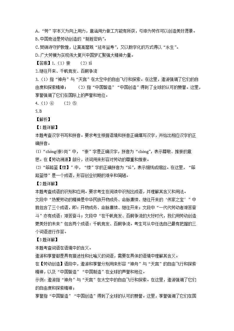 广西壮族自治区玉林市北流市2024年中考一模语文试卷(解析版)第2页