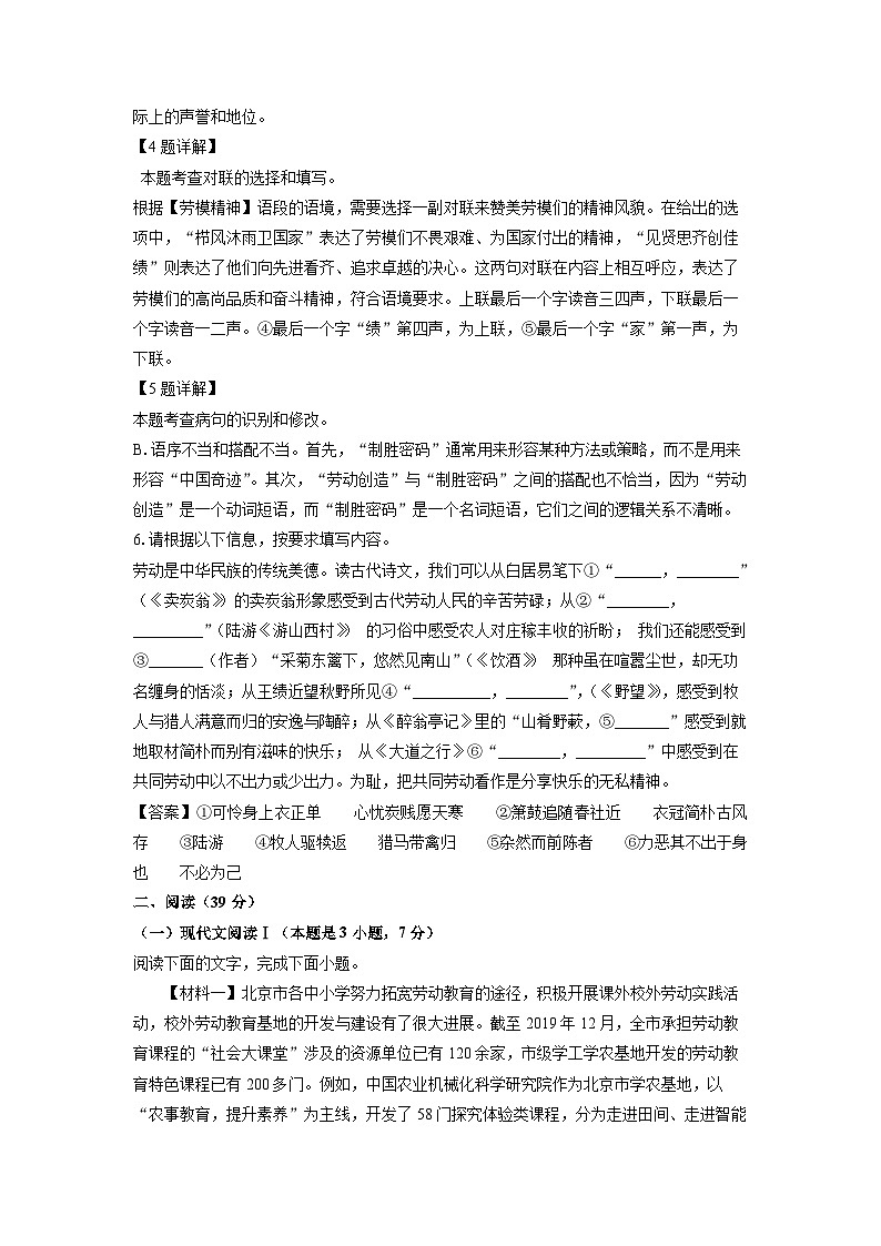 广西壮族自治区玉林市北流市2024年中考一模语文试卷(解析版)第3页
