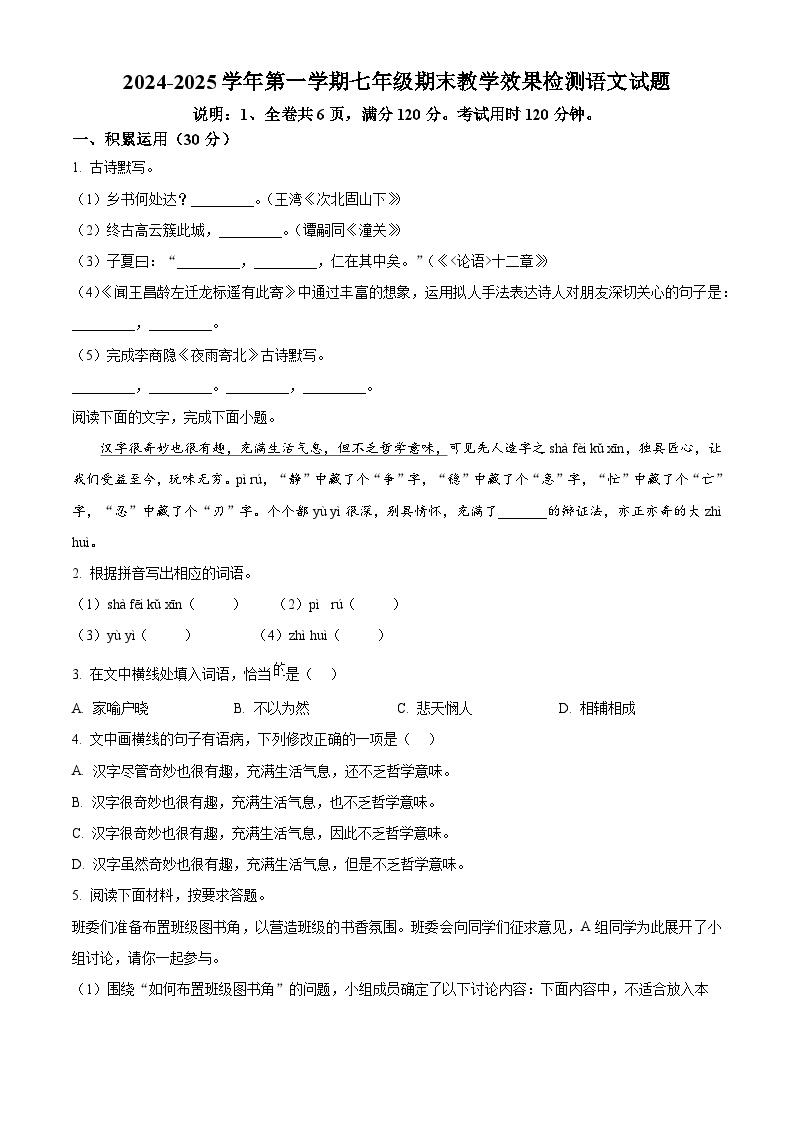 广东省湛江市雷州市2024-2025学年七年级上学期期末语文试题（原卷版+解析版）
