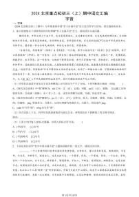 2024北京重点校初三（上）期中真题语文汇编：字音