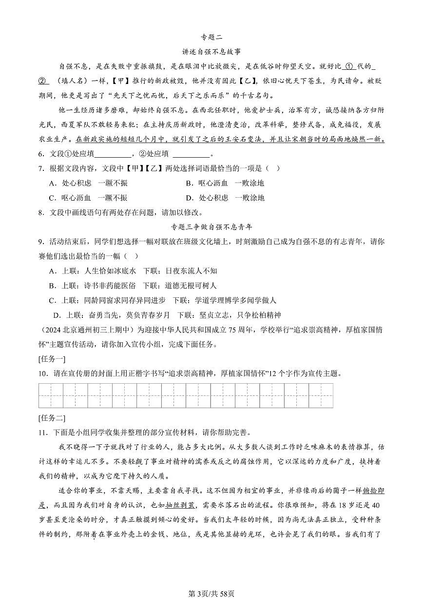 2024北京重点校初三(上)期中真题语文汇编:句子第3页