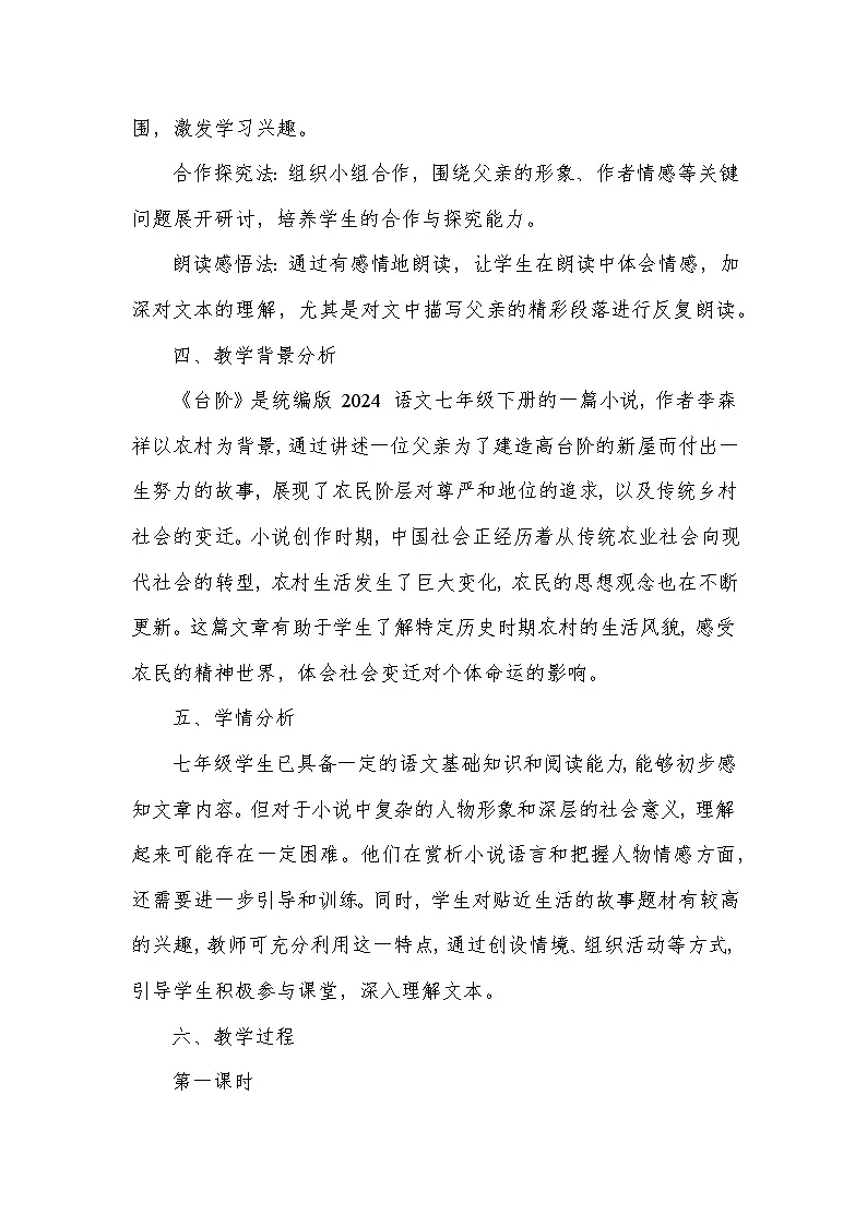 台阶(教学设计)—统编版(2024)语文七年级下册第2页