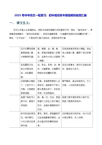 2025年中考语文一轮复习:初中成语常考易错词语梳理汇编(含练习题及答案)