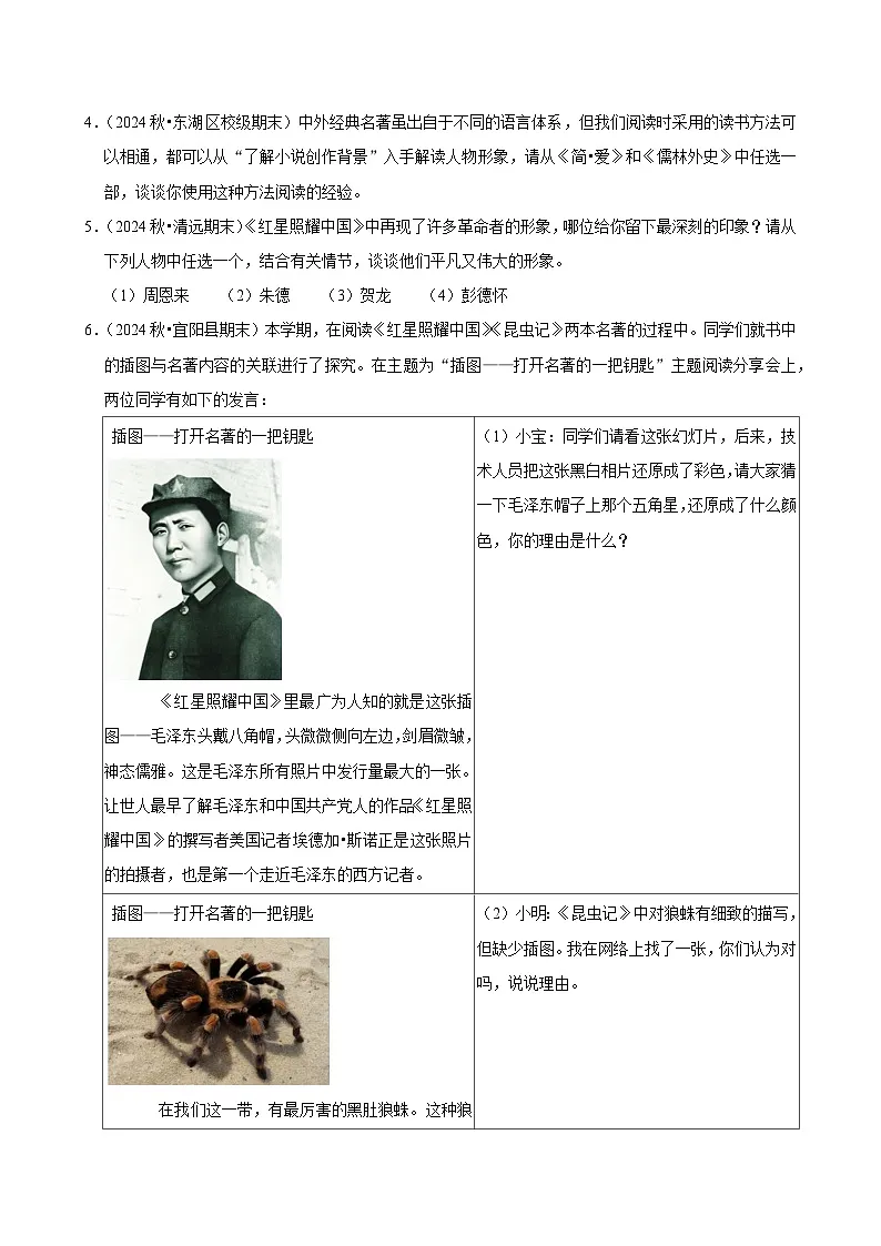 2025年中考语文二轮复习:名著阅读 新题练习题(含答案解析)第2页