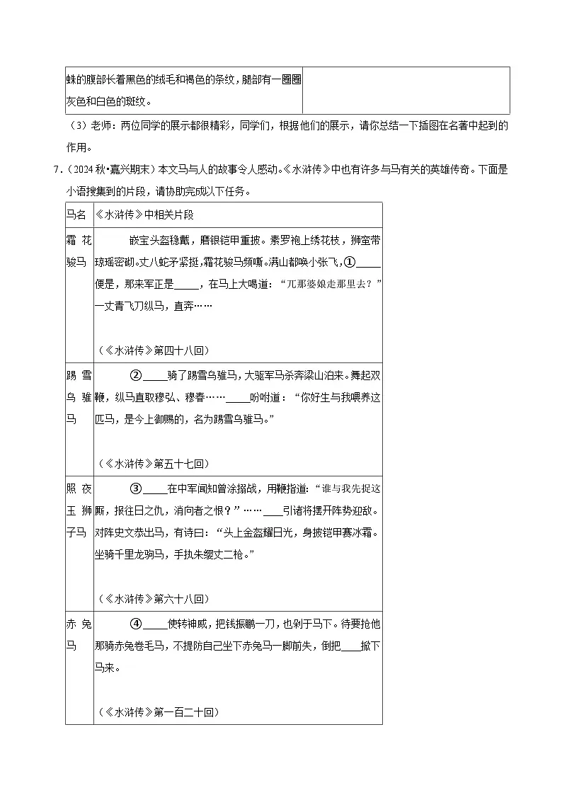 2025年中考语文二轮复习:名著阅读 新题练习题(含答案解析)第3页