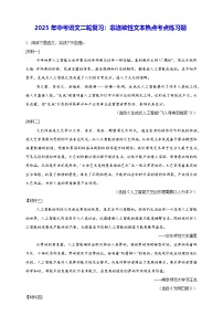 2025年中考语文二轮复习：非连续性文本热点考点练习题（含答案解析）