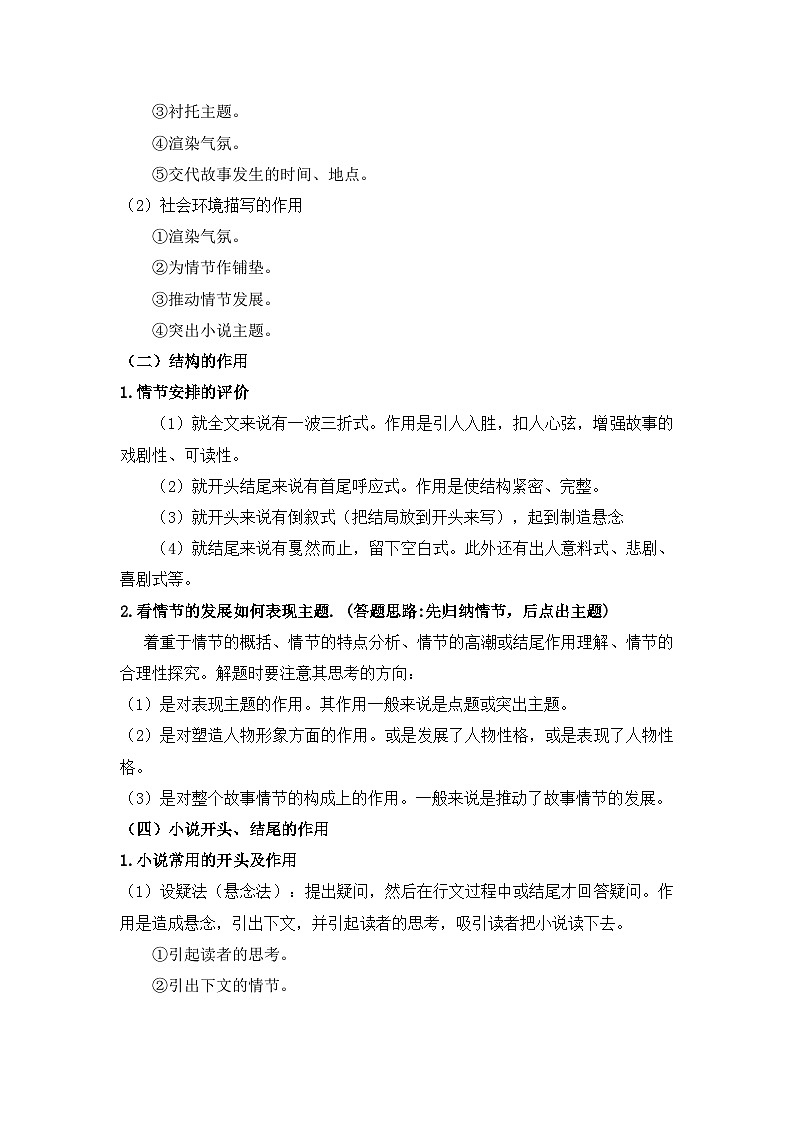 2025年中考语文二轮复习:小说阅读 讲义(含练习题及答案)第2页