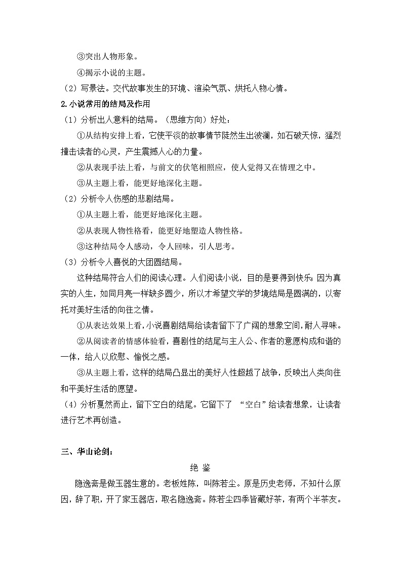 2025年中考语文二轮复习:小说阅读 讲义(含练习题及答案)第3页
