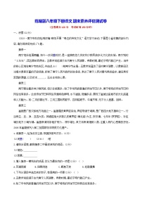 统编版八年级下册语文期末素养评估测试卷（含答案）
