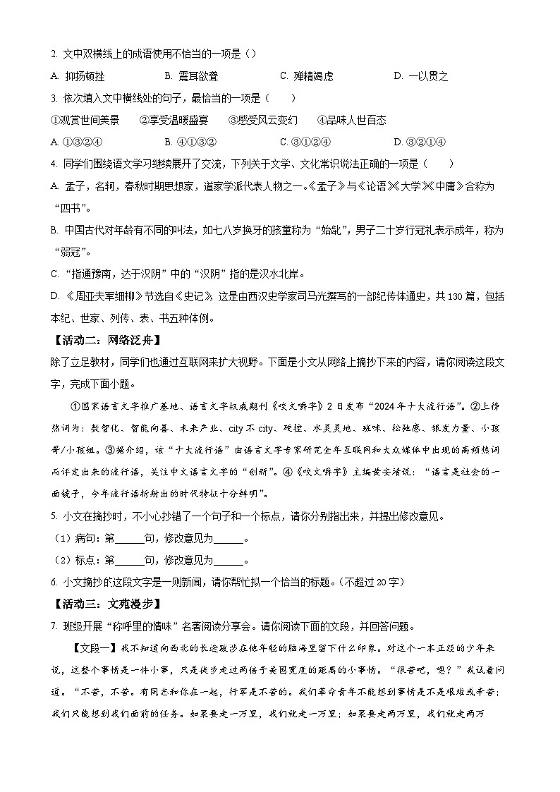 山東省臨沂市蒙陰縣2024-2025學(xué)年八年級上學(xué)期期末語文試題(原卷版+解析版)第2頁