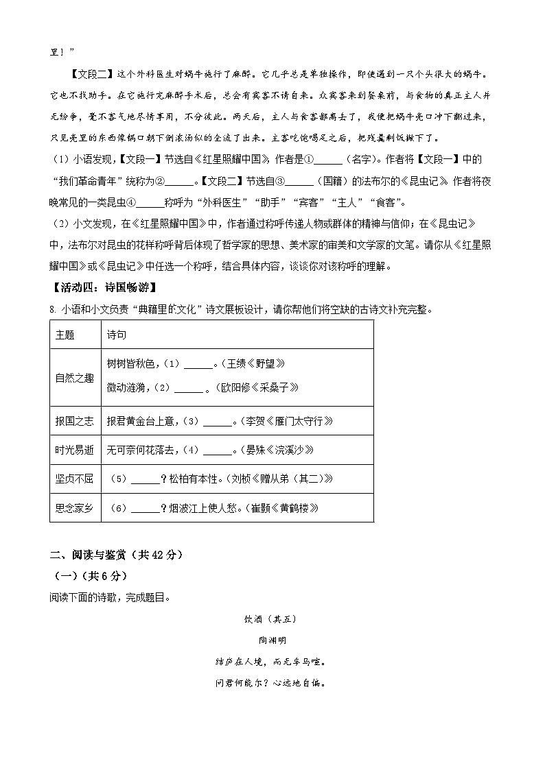 山東省臨沂市蒙陰縣2024-2025學(xué)年八年級上學(xué)期期末語文試題(原卷版+解析版)第3頁